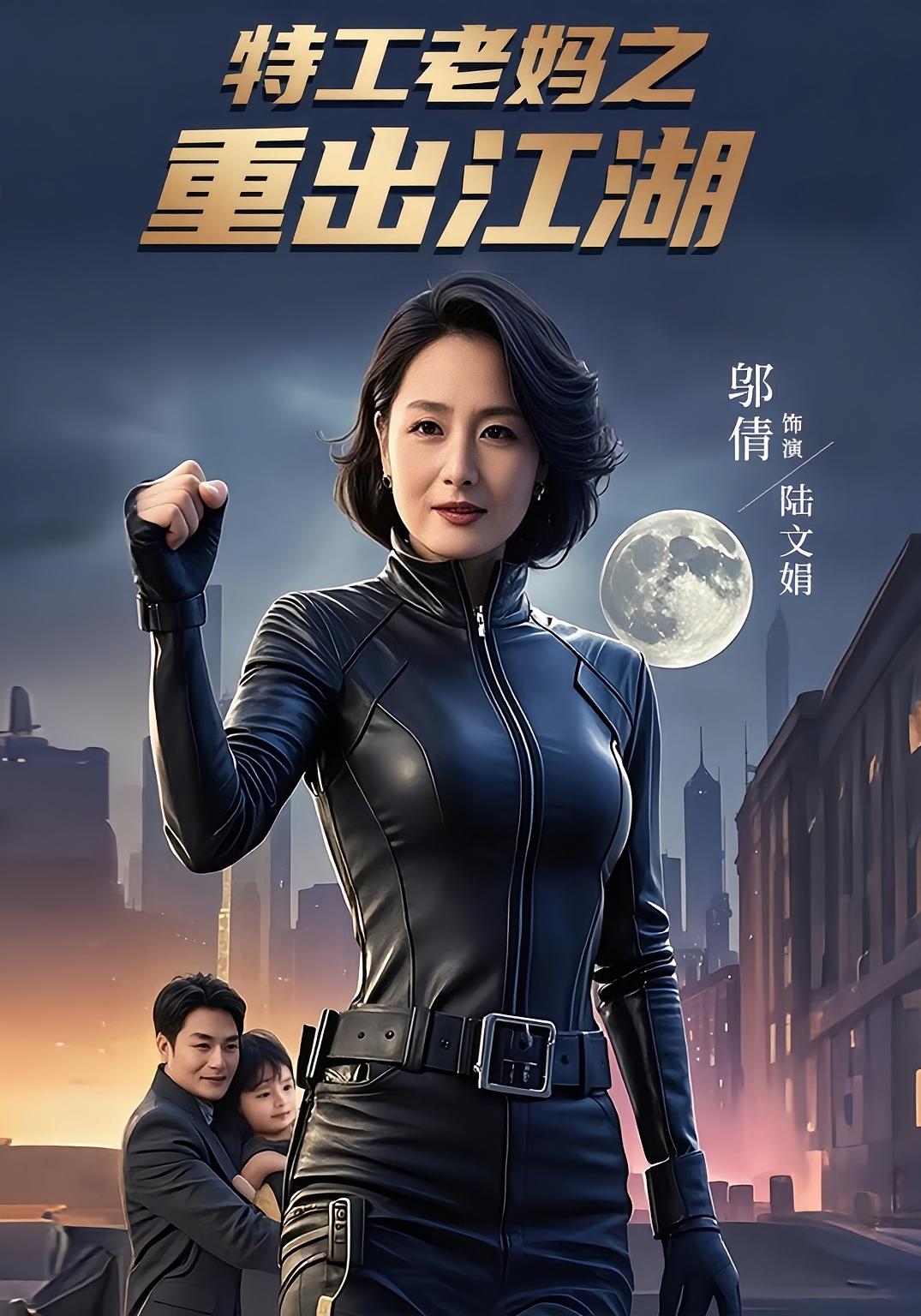 特工老妈之重出江湖-搞砸网络-www.gaoza.cn
