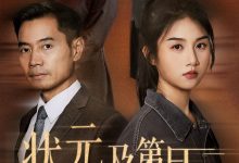 状元及第日真相曝光时-搞砸网络-www.gaoza.cn