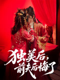 独美后前夫后悔了-搞砸网络-www.gaoza.cn