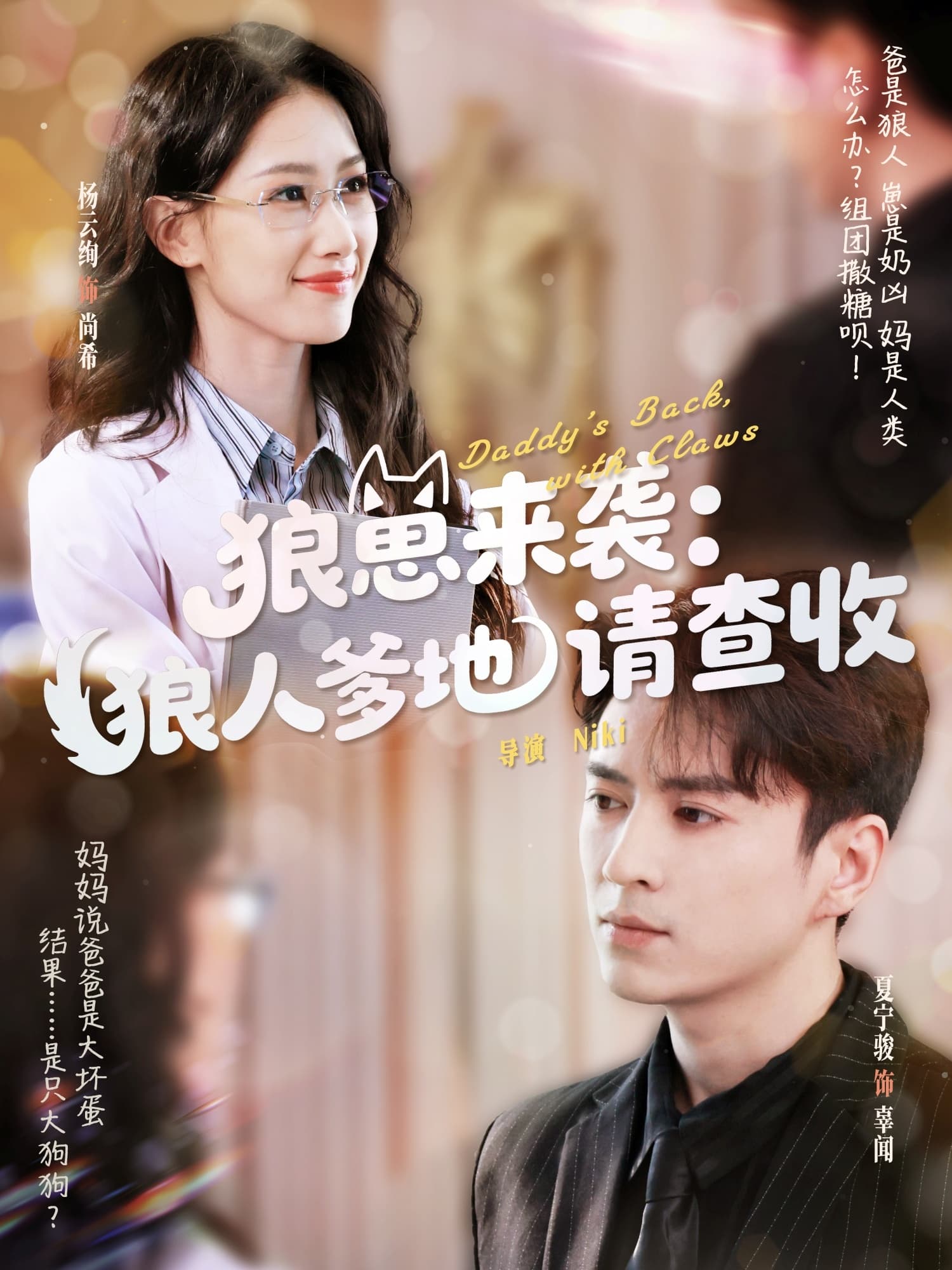 狼崽来袭狼人爹地请查收-搞砸网络-www.gaoza.cn