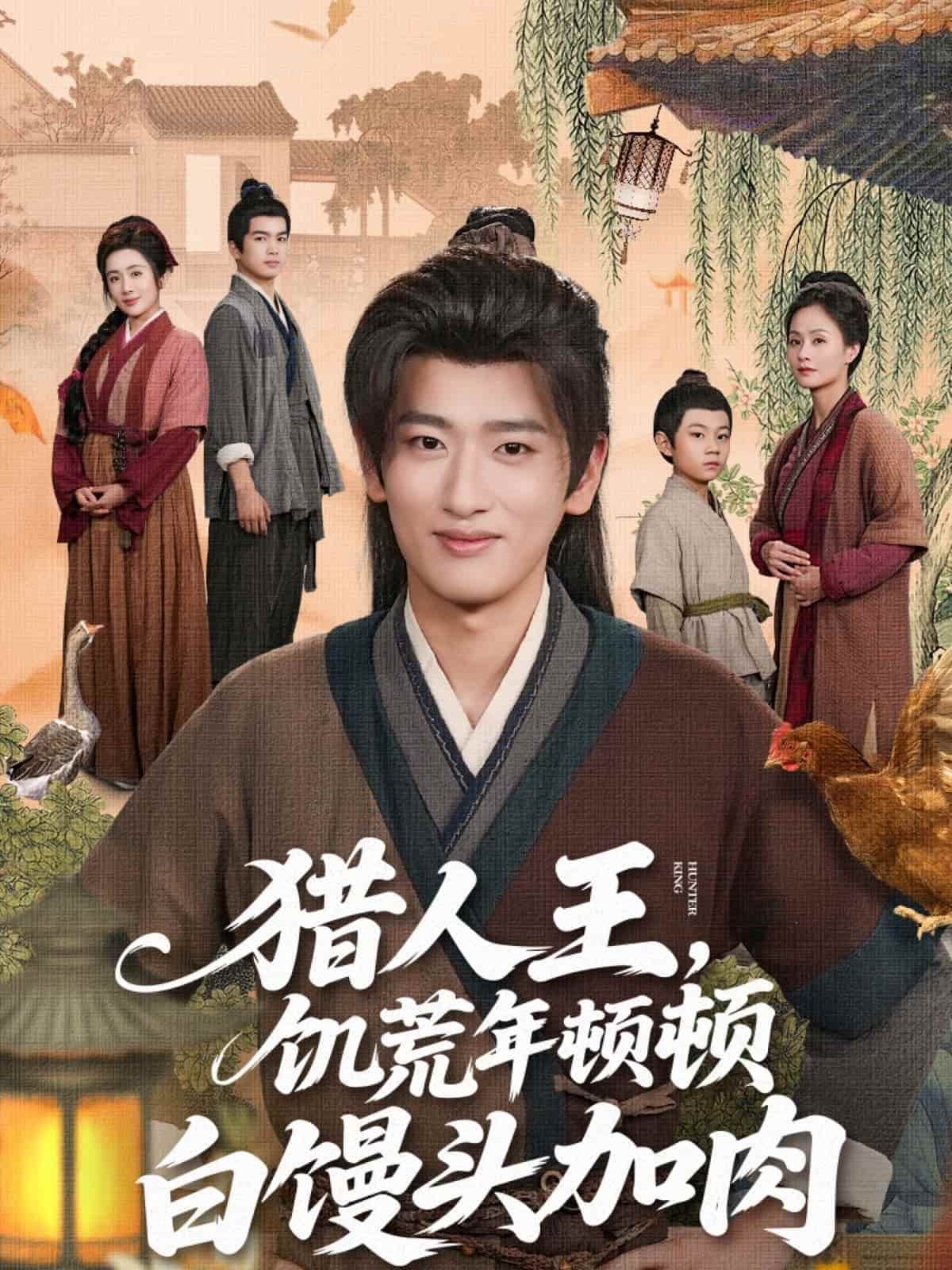 猎人王饥荒年顿顿白馒头加肉-搞砸网络-www.gaoza.cn