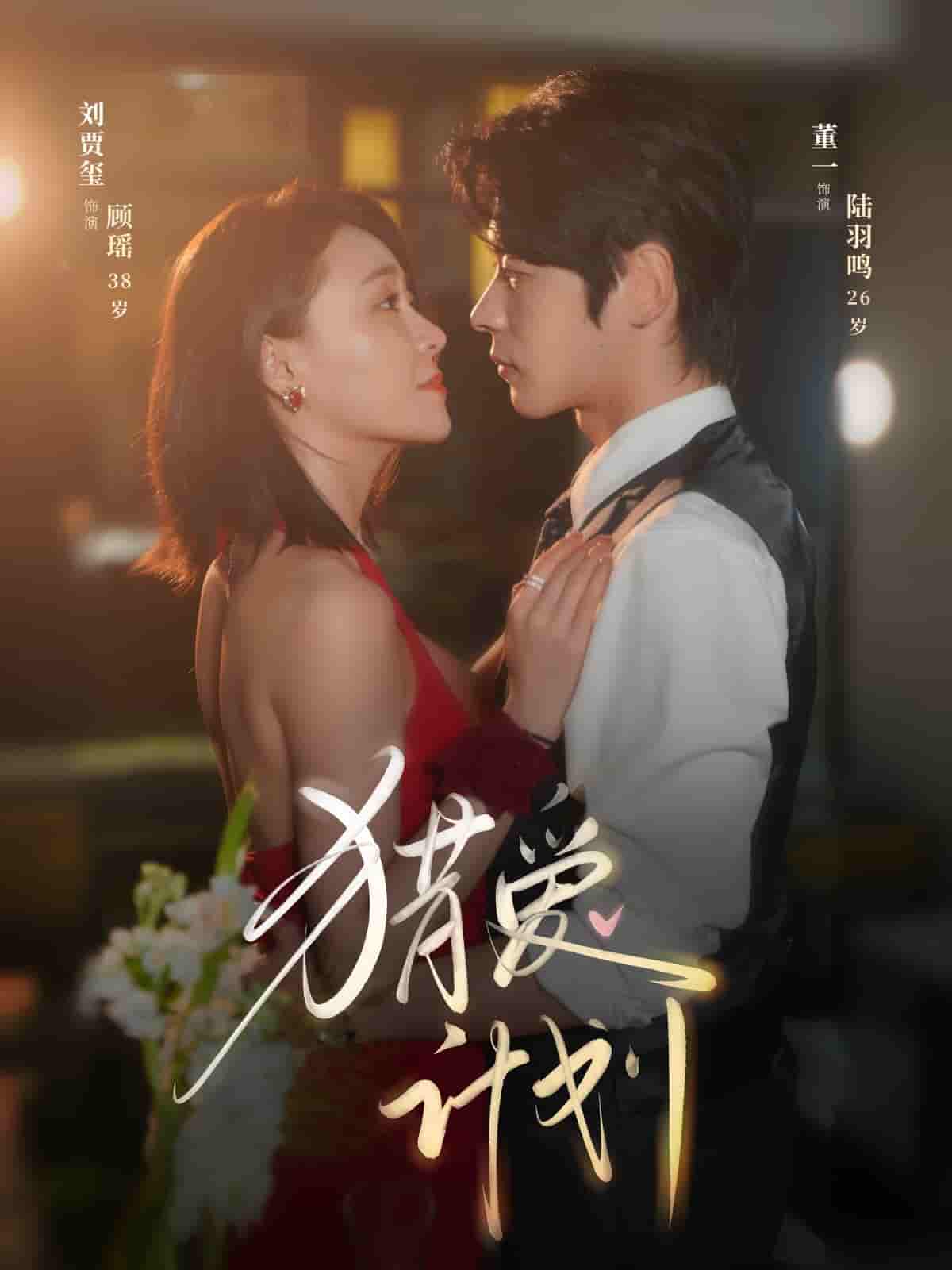 猎爱计划-搞砸网络-www.gaoza.cn