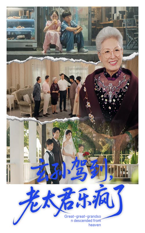 玄孙驾到老太君乐疯了-搞砸网络-www.gaoza.cn