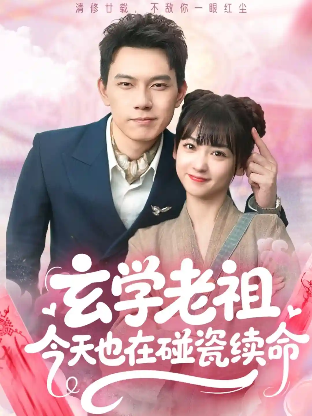 玄学老祖今天也在碰瓷续命-搞砸网络-www.gaoza.cn