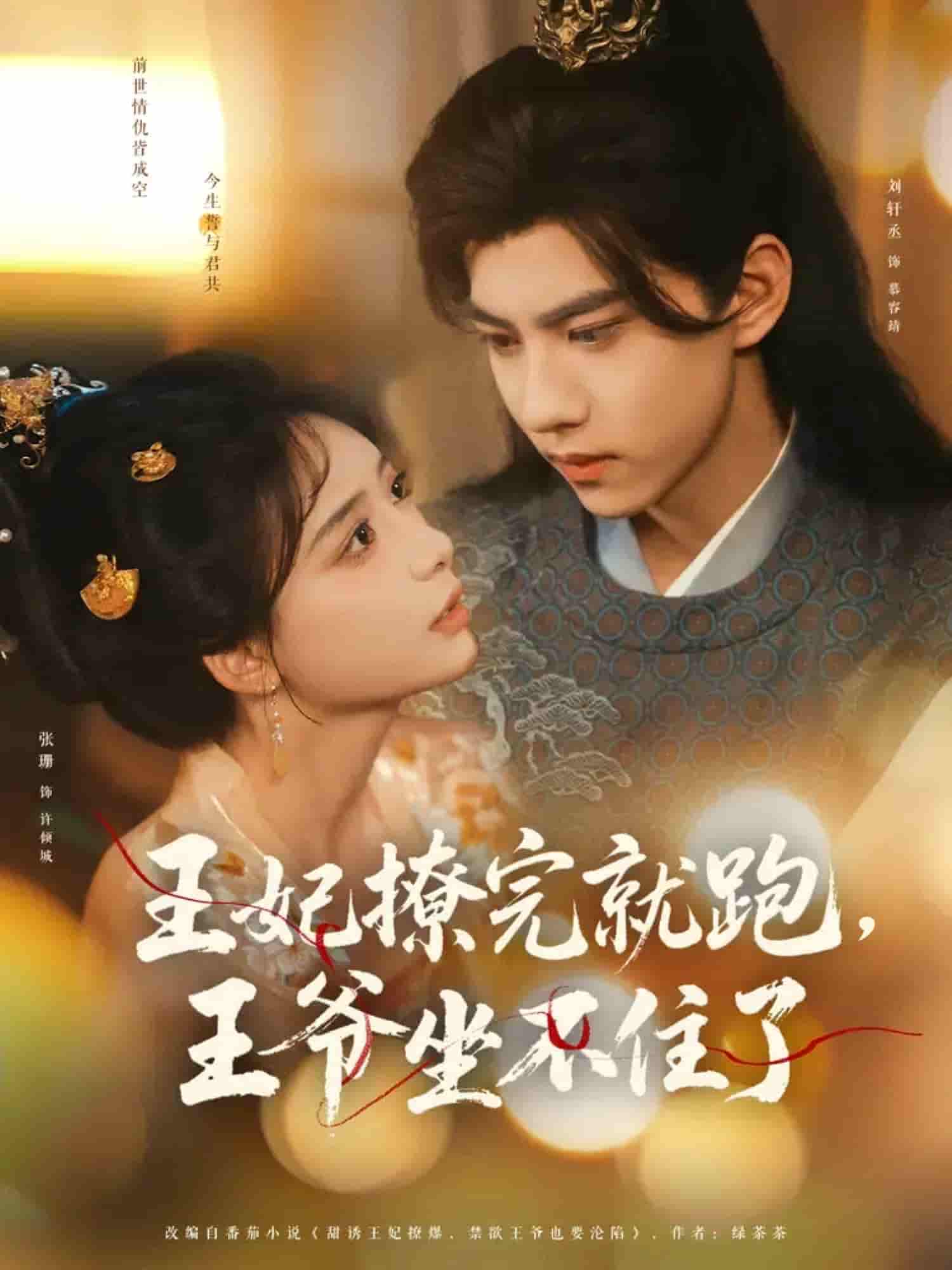 王妃撩完就跑王爷坐不住了-搞砸网络-www.gaoza.cn