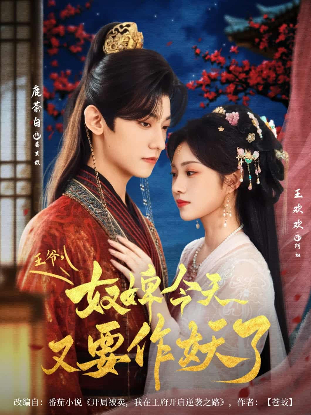 王爷奴婢今天又要作妖了-搞砸网络-www.gaoza.cn