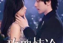 玫瑰悖论-搞砸网络-www.gaoza.cn