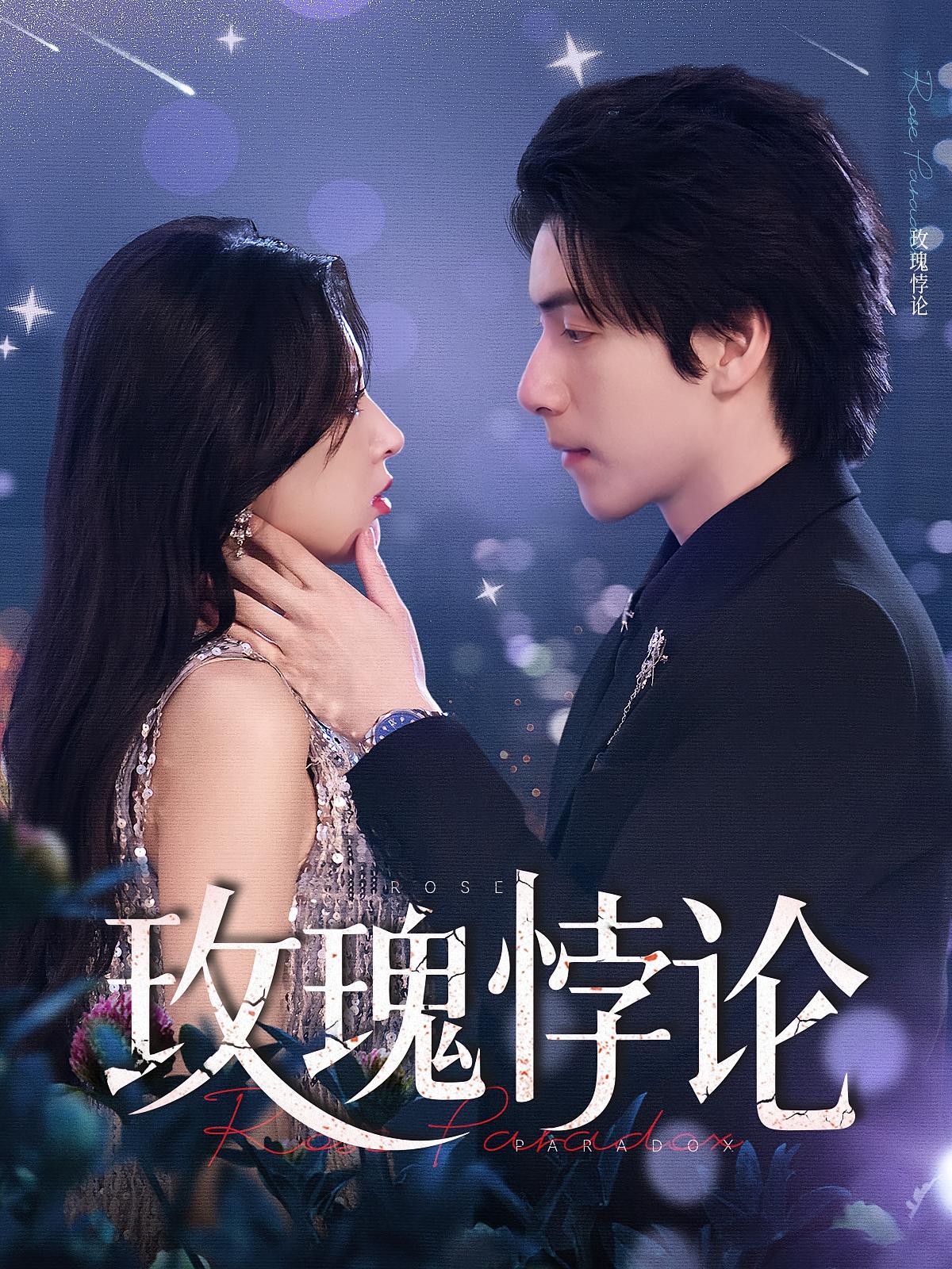 玫瑰悖论-搞砸网络-www.gaoza.cn
