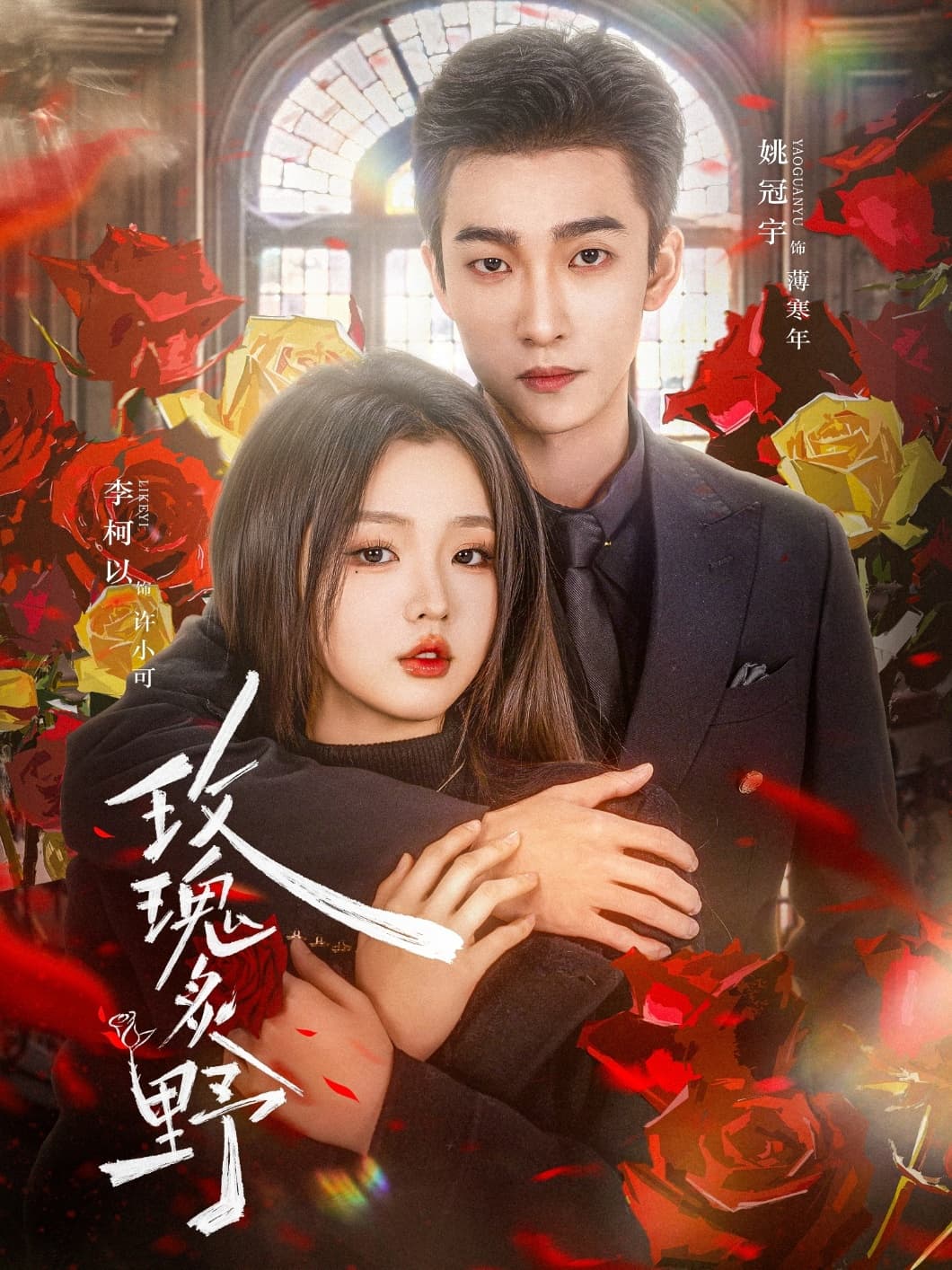 玫瑰炙野-搞砸网络-www.gaoza.cn