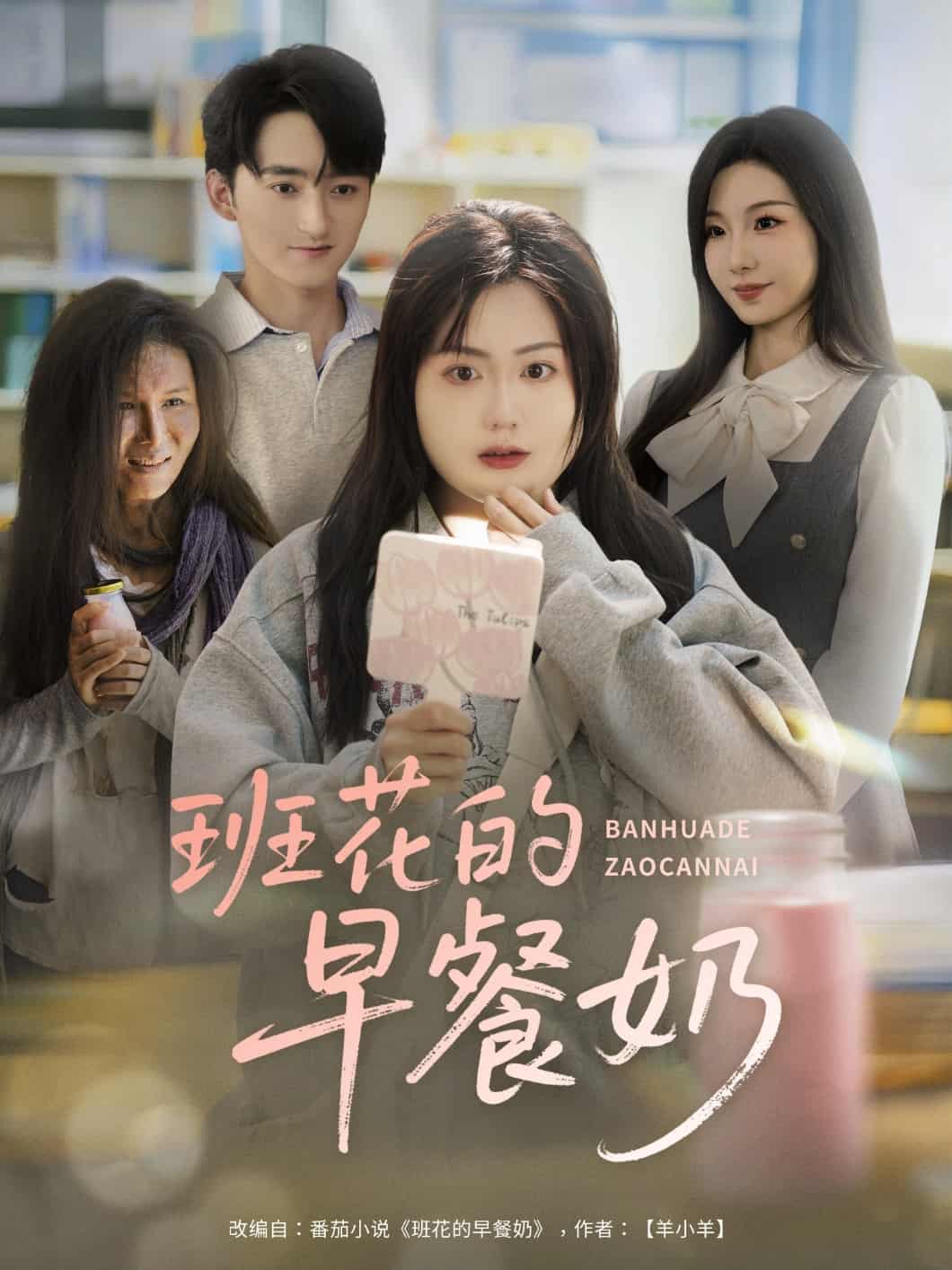 班花的早餐奶-搞砸网络-www.gaoza.cn