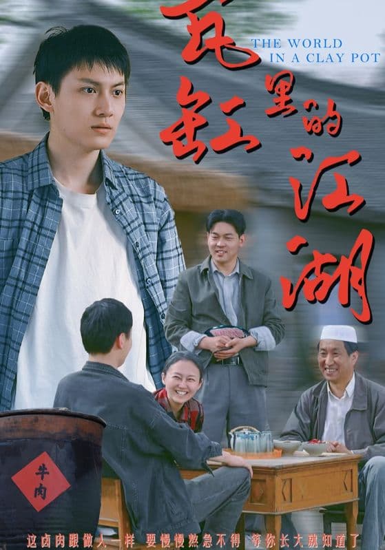 瓦缸里的江湖-搞砸网络-www.gaoza.cn
