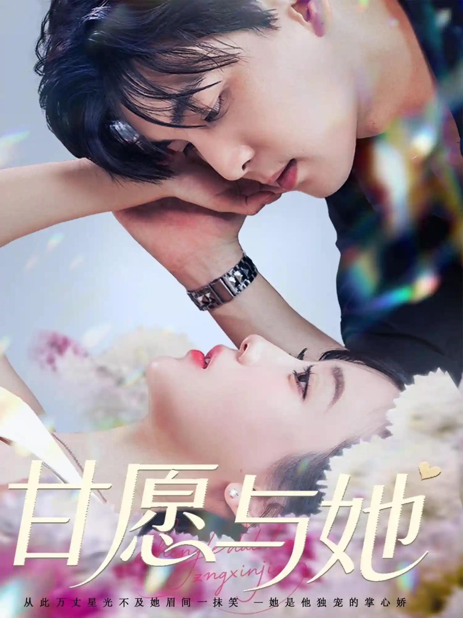 甘愿与她-搞砸网络-www.gaoza.cn