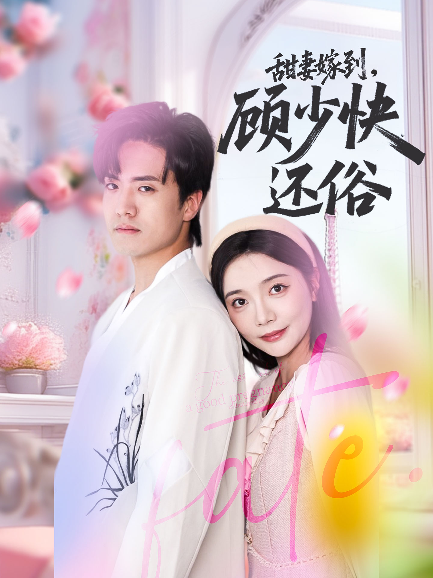 甜妻嫁到，顾少快还俗-搞砸网络-www.gaoza.cn