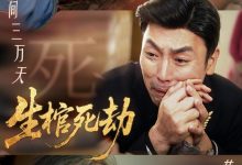 生棺死劫-搞砸网络-www.gaoza.cn