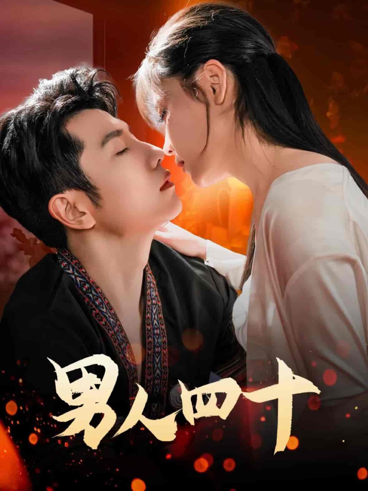 男人四十-搞砸网络-www.gaoza.cn