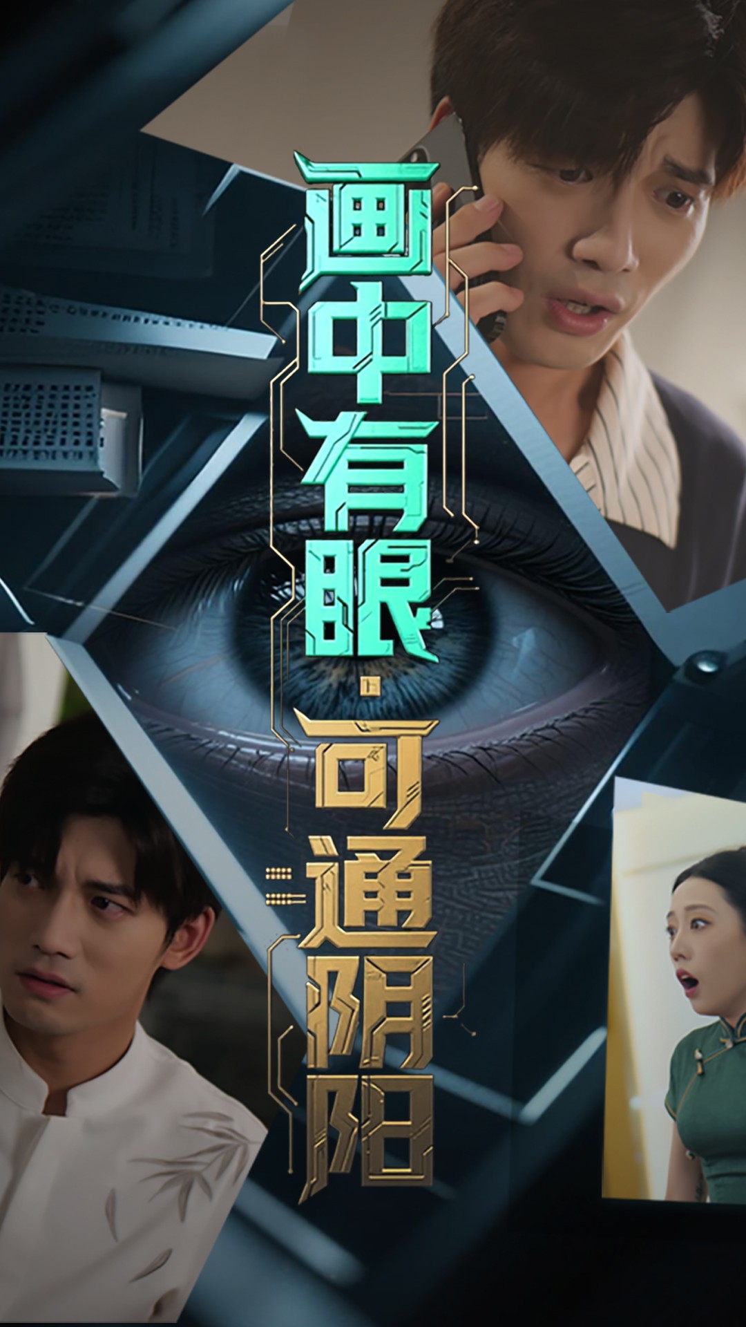 画中有眼可通阴阳-搞砸网络-www.gaoza.cn