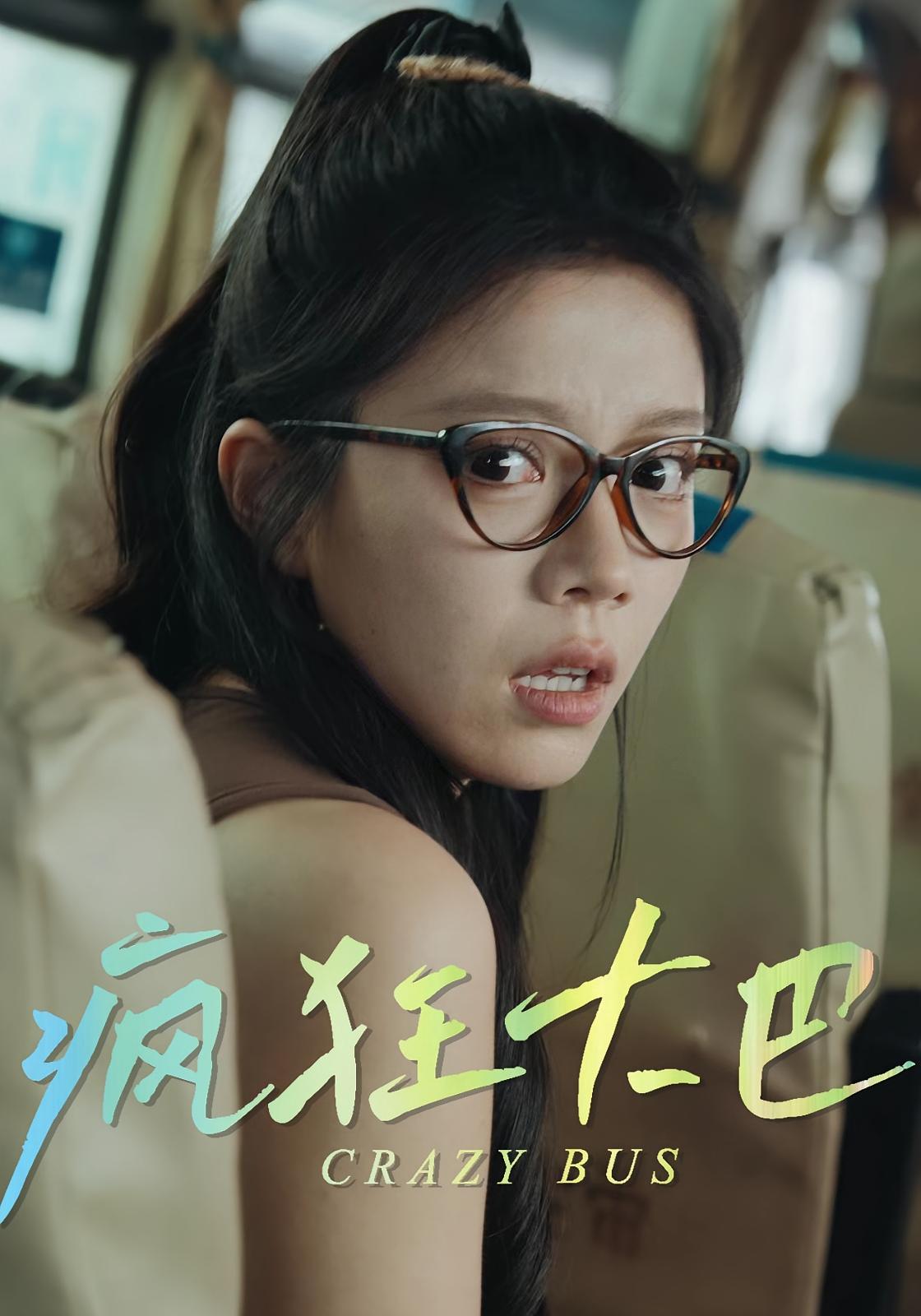 疯狂大巴-搞砸网络-www.gaoza.cn