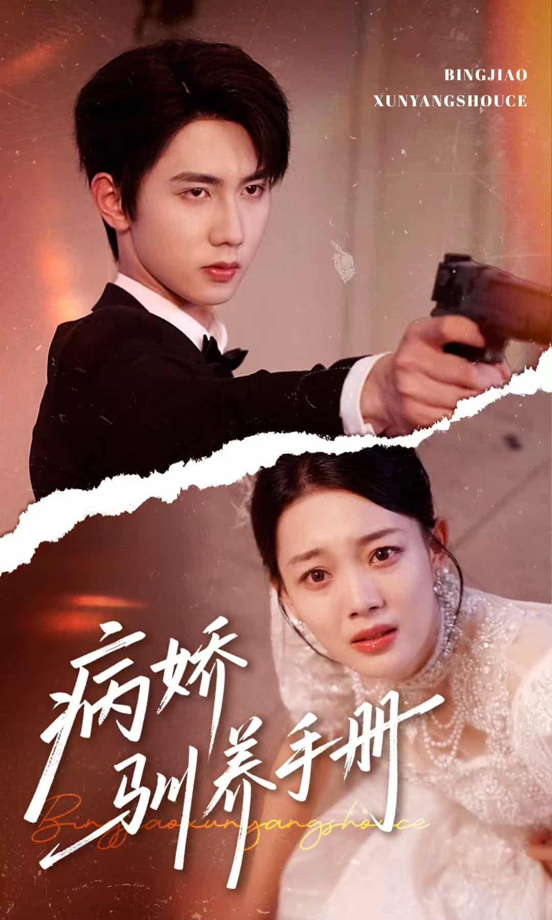 病娇驯养手册，他的投喂指南-搞砸网络-www.gaoza.cn