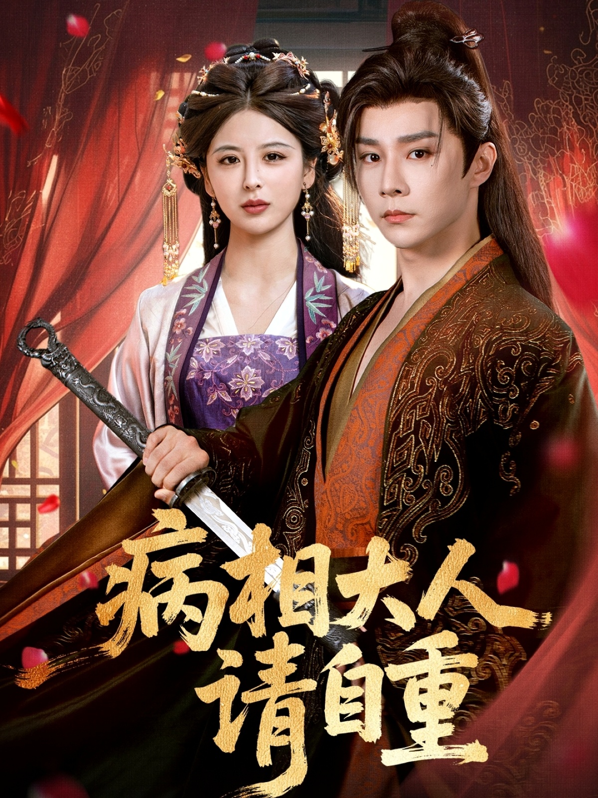 病相大人请自重，盛世红妆-搞砸网络-www.gaoza.cn