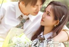 痞帅学长真香谁还要白月光-搞砸网络-www.gaoza.cn