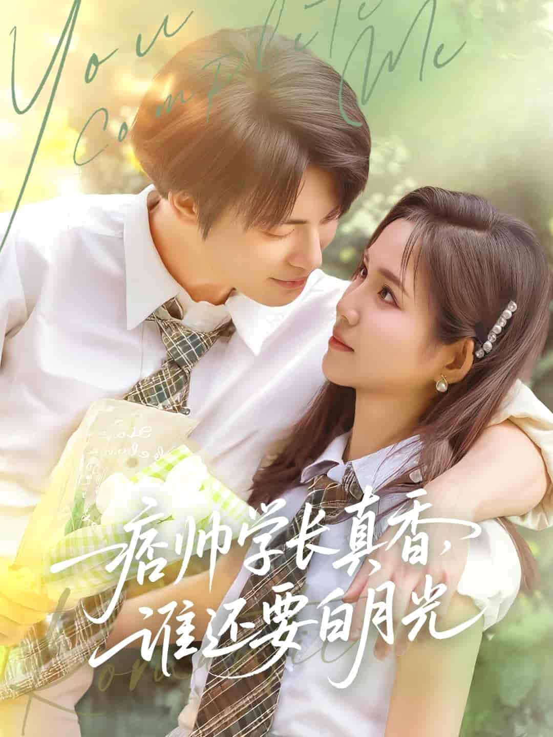 痞帅学长真香谁还要白月光-搞砸网络-www.gaoza.cn