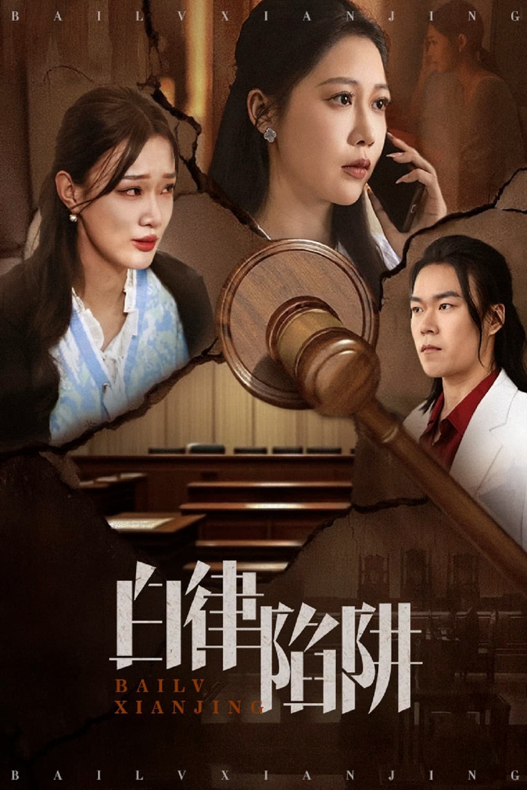 白律陷阱-搞砸网络-www.gaoza.cn