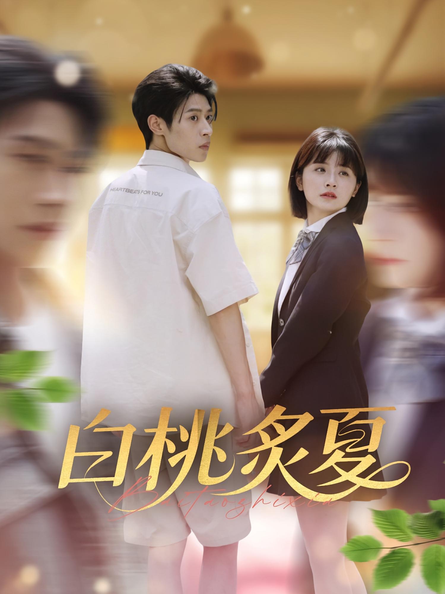 白桃炙夏-搞砸网络-www.gaoza.cn