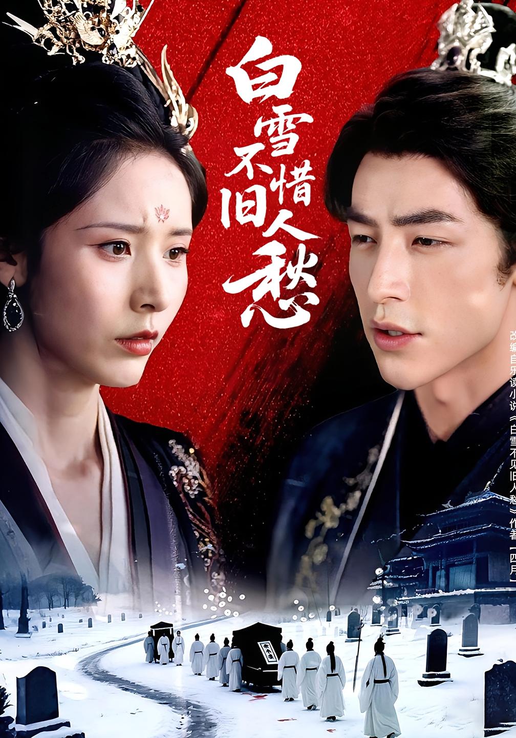 白雪不惜旧人愁-搞砸网络-www.gaoza.cn