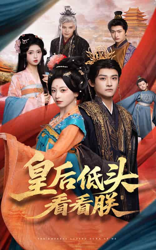 皇后低头看看朕-搞砸网络-www.gaoza.cn