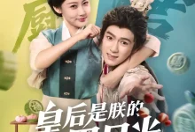 皇后是朕的黑月光-搞砸网络-www.gaoza.cn