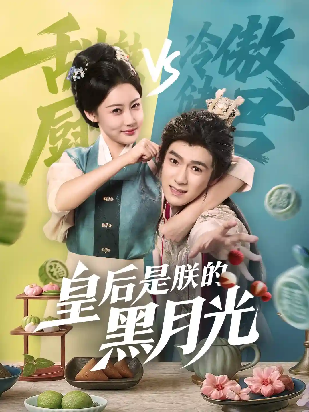 皇后是朕的黑月光-搞砸网络-www.gaoza.cn