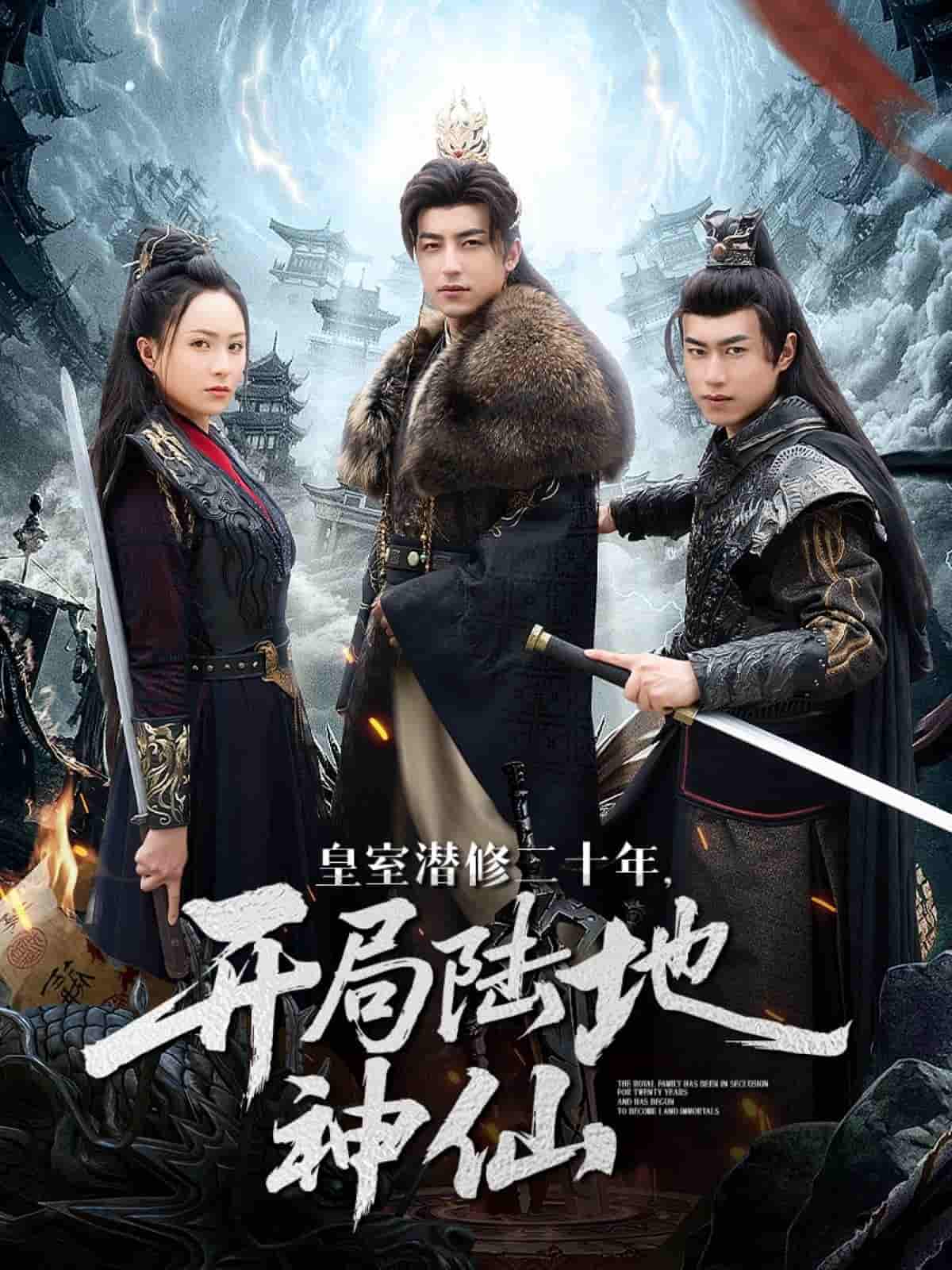 皇室潜修二十年开局陆地神仙-搞砸网络-www.gaoza.cn