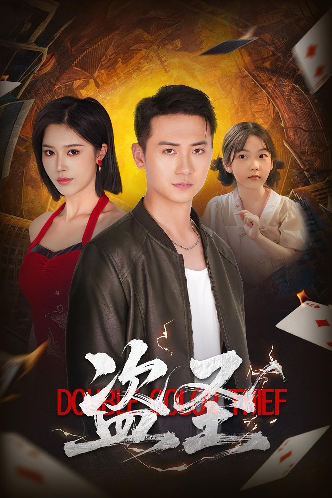 盗圣-搞砸网络-www.gaoza.cn