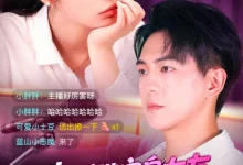 直播带宝岛女友一睹华夏风采-搞砸网络-www.gaoza.cn