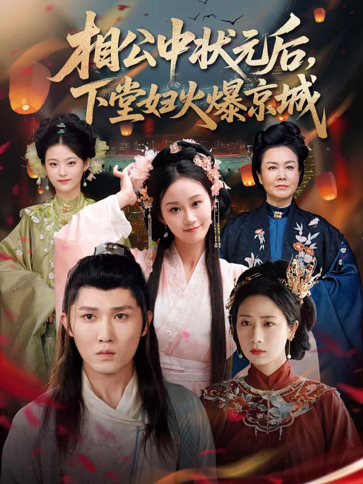 相公中状元后，下堂妇火爆京城-搞砸网络-www.gaoza.cn