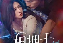 相拥于烟火尽头-搞砸网络-www.gaoza.cn