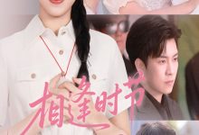 相逢时节月正圆-搞砸网络-www.gaoza.cn