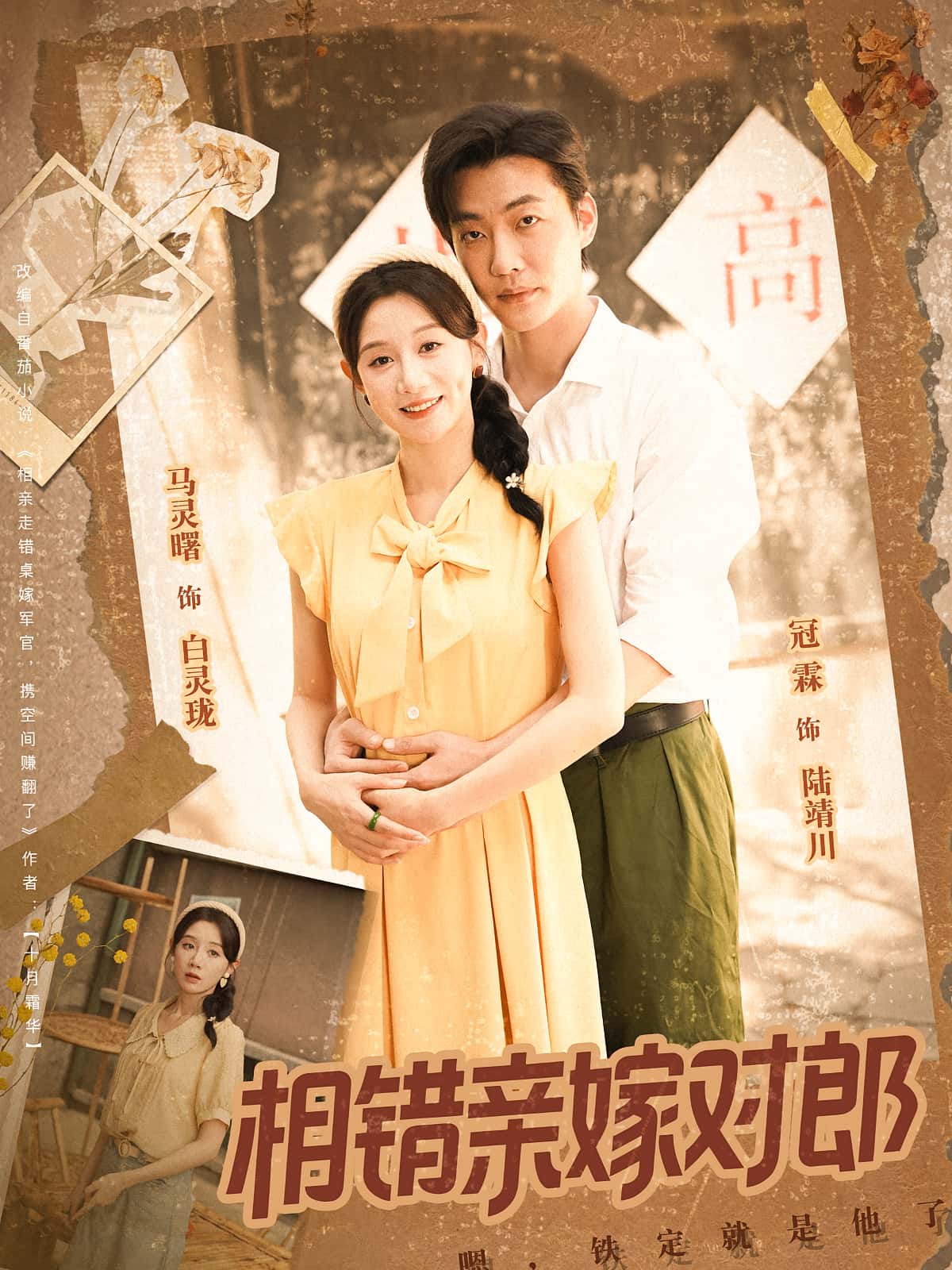 相错亲嫁对郎-搞砸网络-www.gaoza.cn
