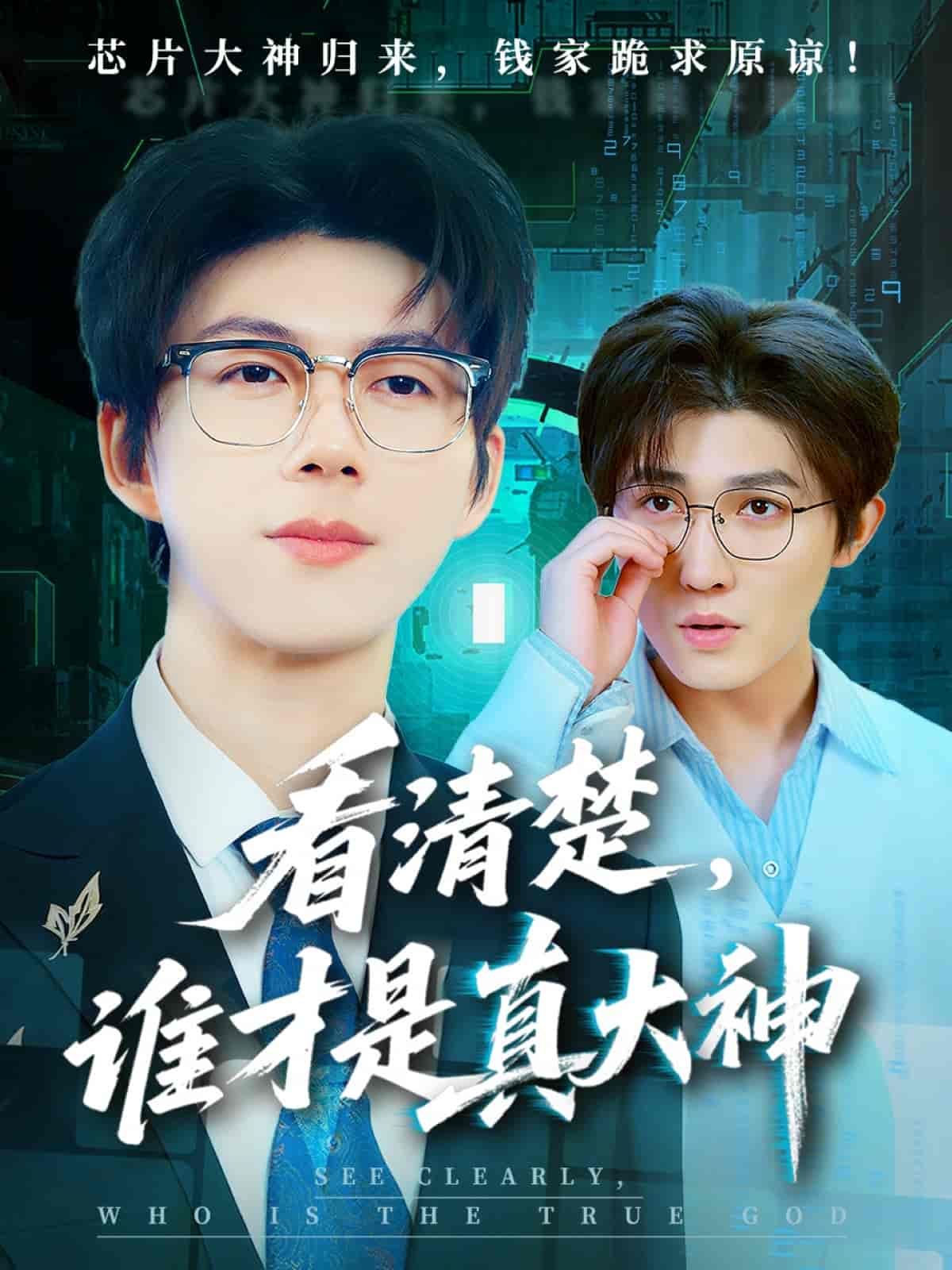 看清楚谁才是真大神-搞砸网络-www.gaoza.cn