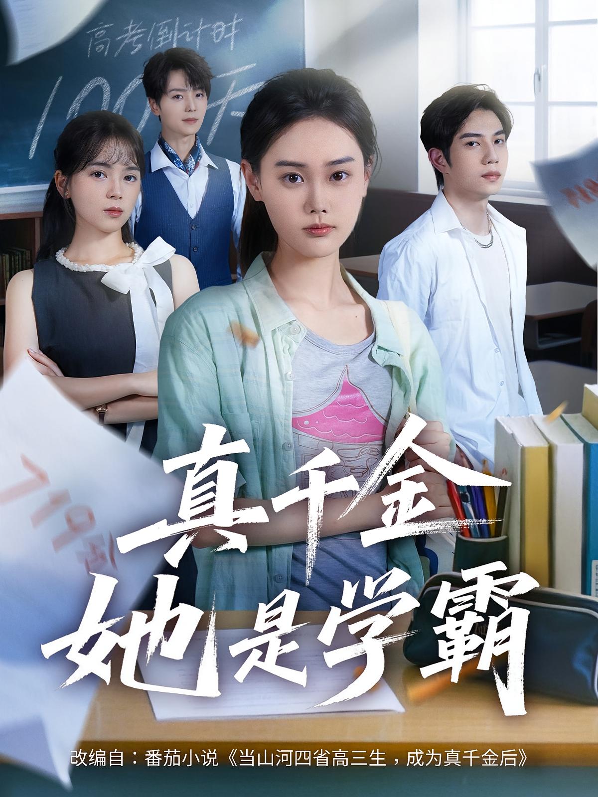 真千金她是学霸-搞砸网络-www.gaoza.cn