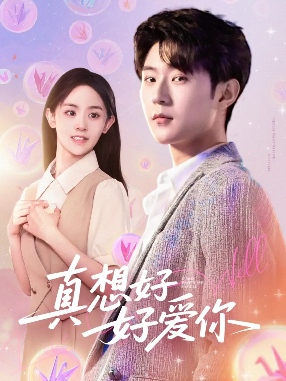 真想好好爱你-搞砸网络-www.gaoza.cn