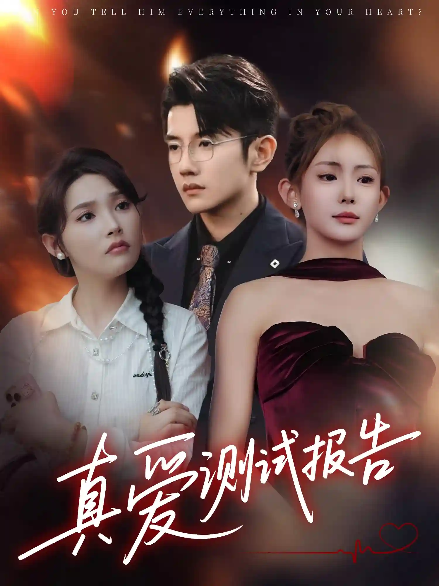 真爱测试报告-搞砸网络-www.gaoza.cn