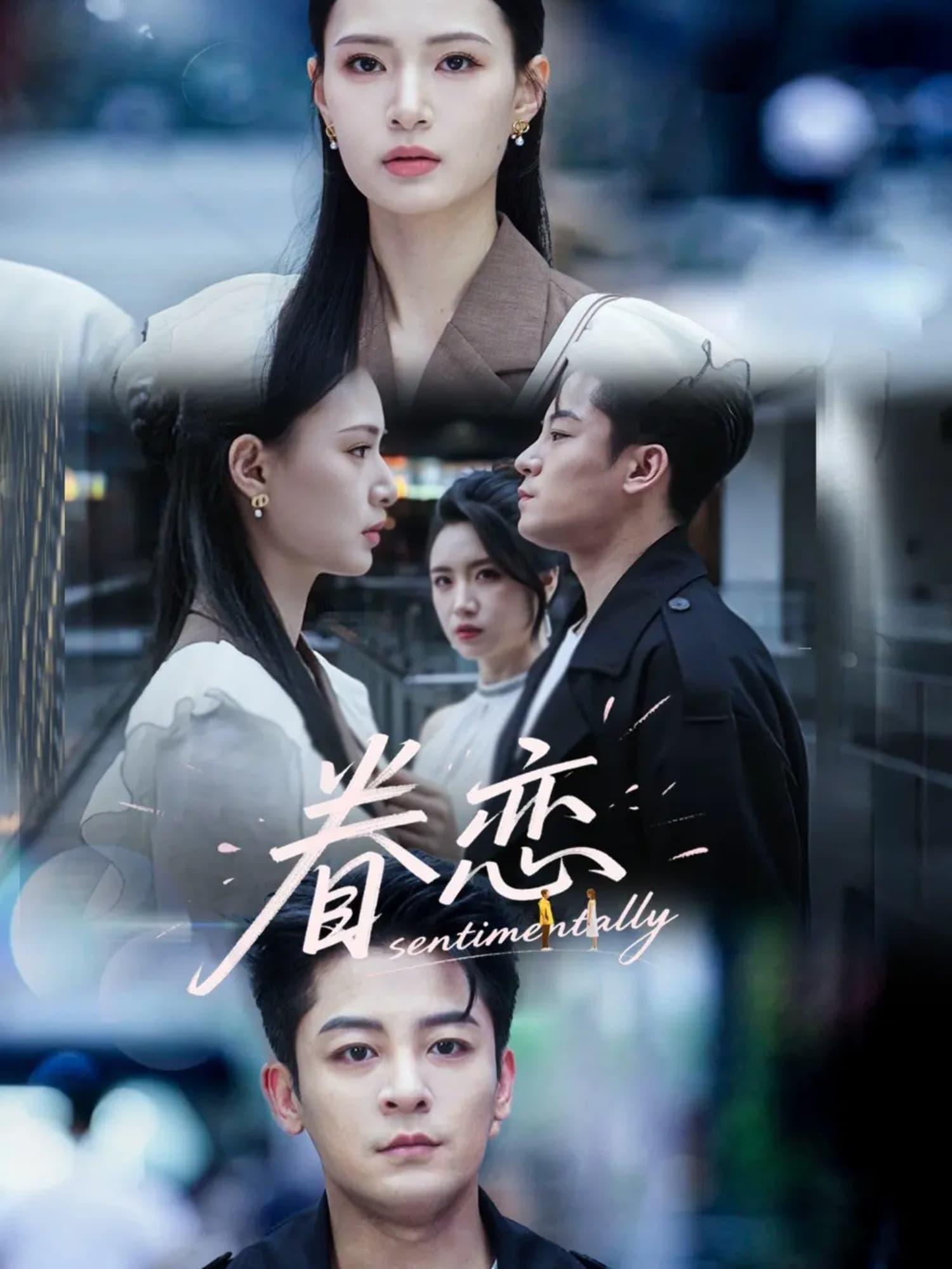 眷恋-搞砸网络-www.gaoza.cn