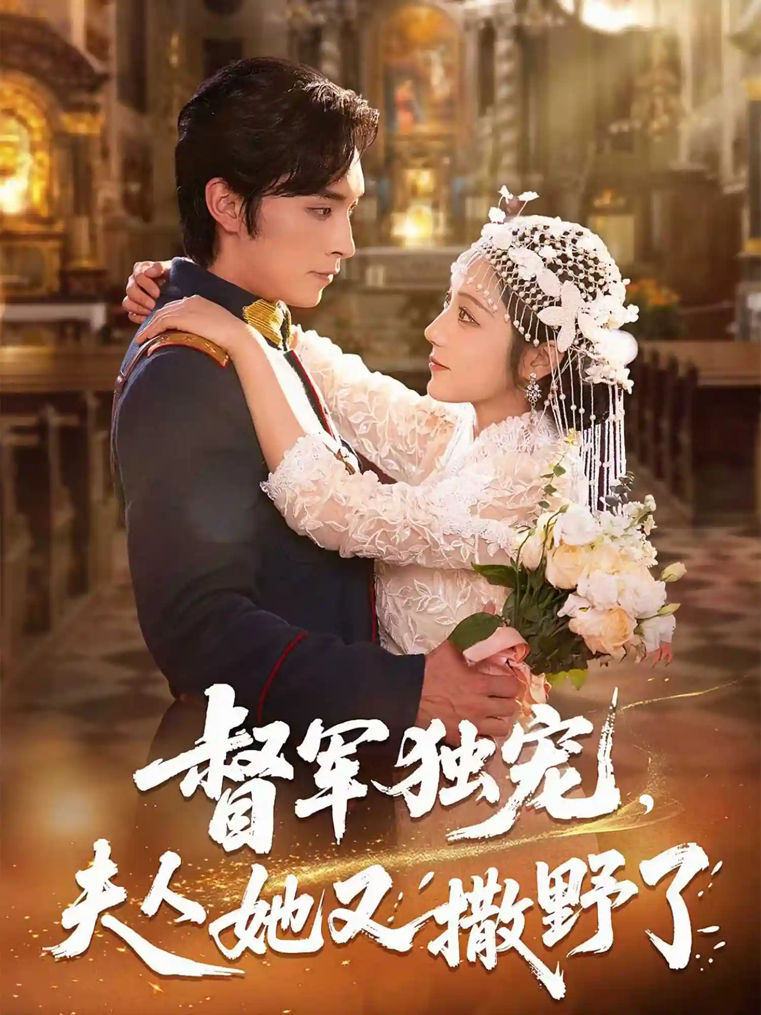 督军独宠夫人她又撒野了-搞砸网络-www.gaoza.cn
