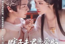 瞎子夫君恋爱脑欺他骗他都不跑-搞砸网络-www.gaoza.cn