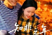 知非之年又逢君-搞砸网络-www.gaoza.cn