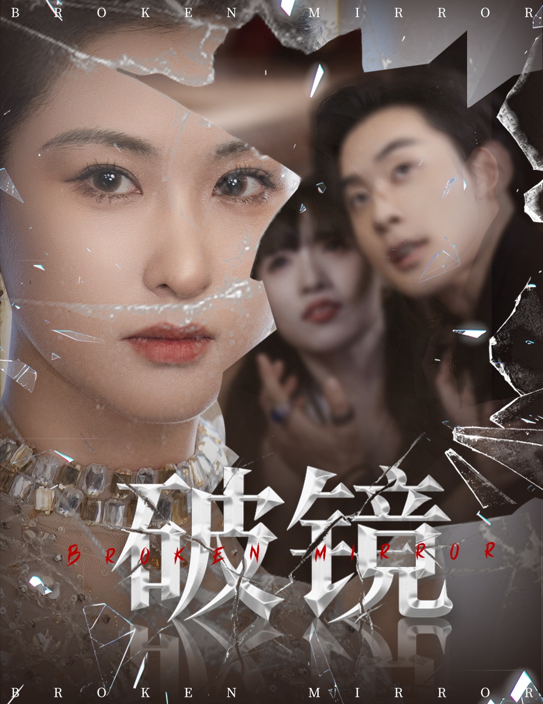 破镜-搞砸网络-www.gaoza.cn