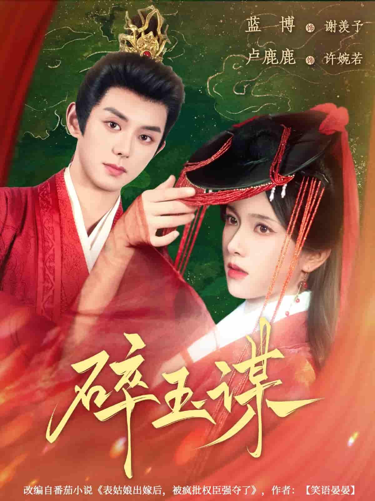 碎玉谋-搞砸网络-www.gaoza.cn