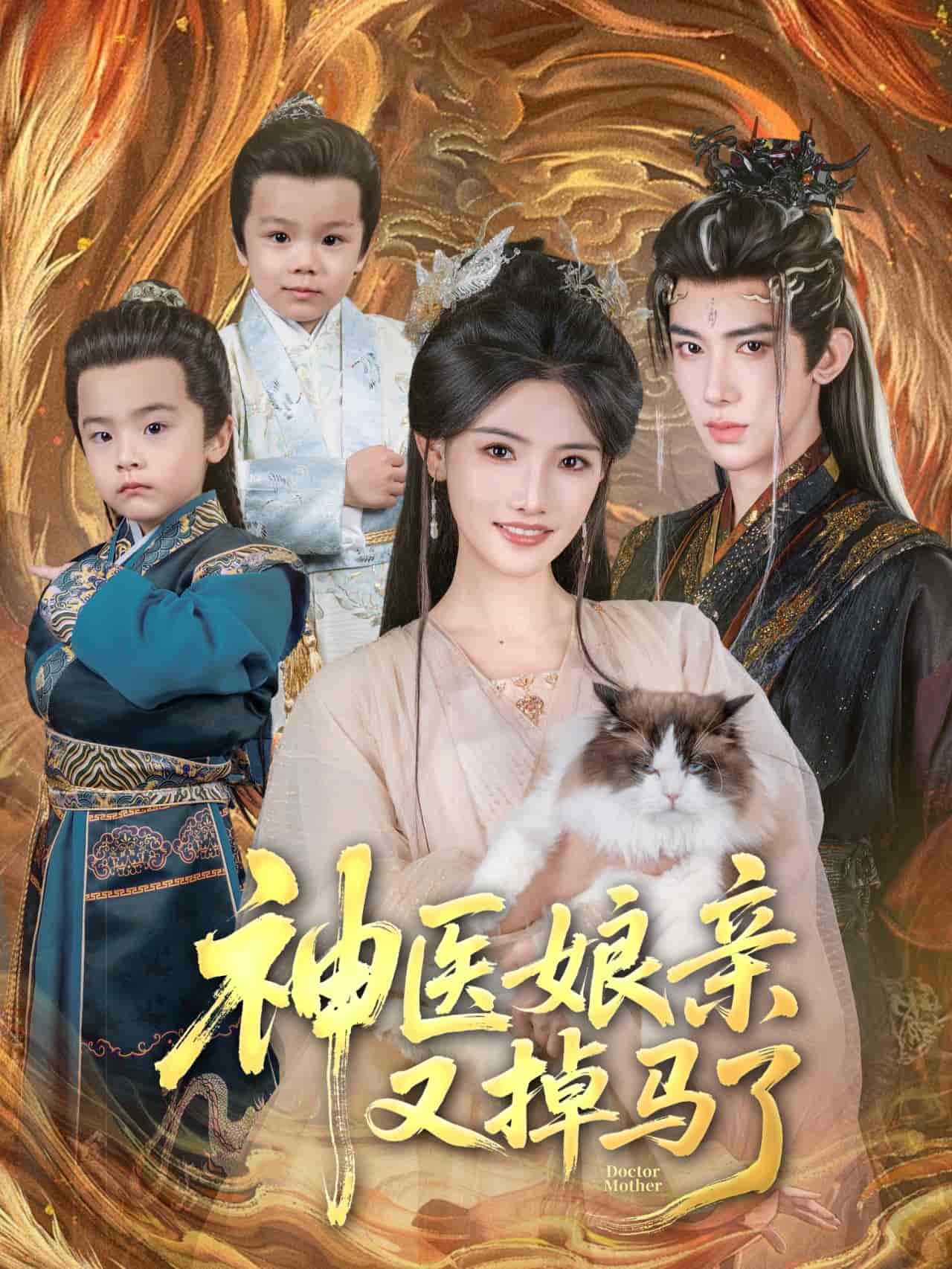 神医娘亲又掉马了-搞砸网络-www.gaoza.cn