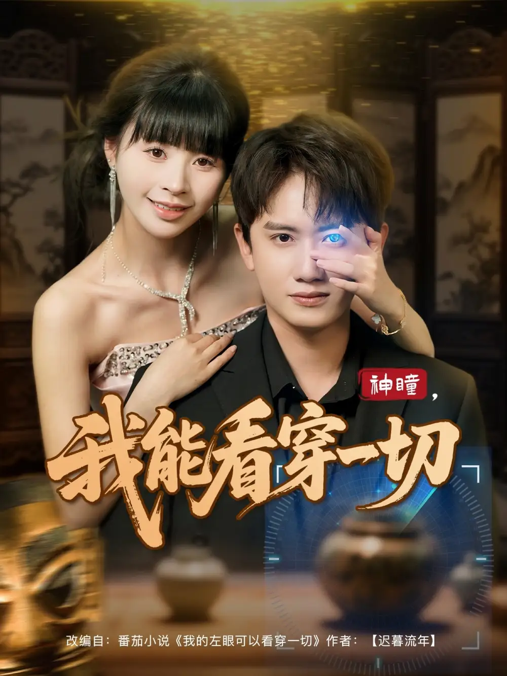 神瞳我能看穿一切-搞砸网络-www.gaoza.cn